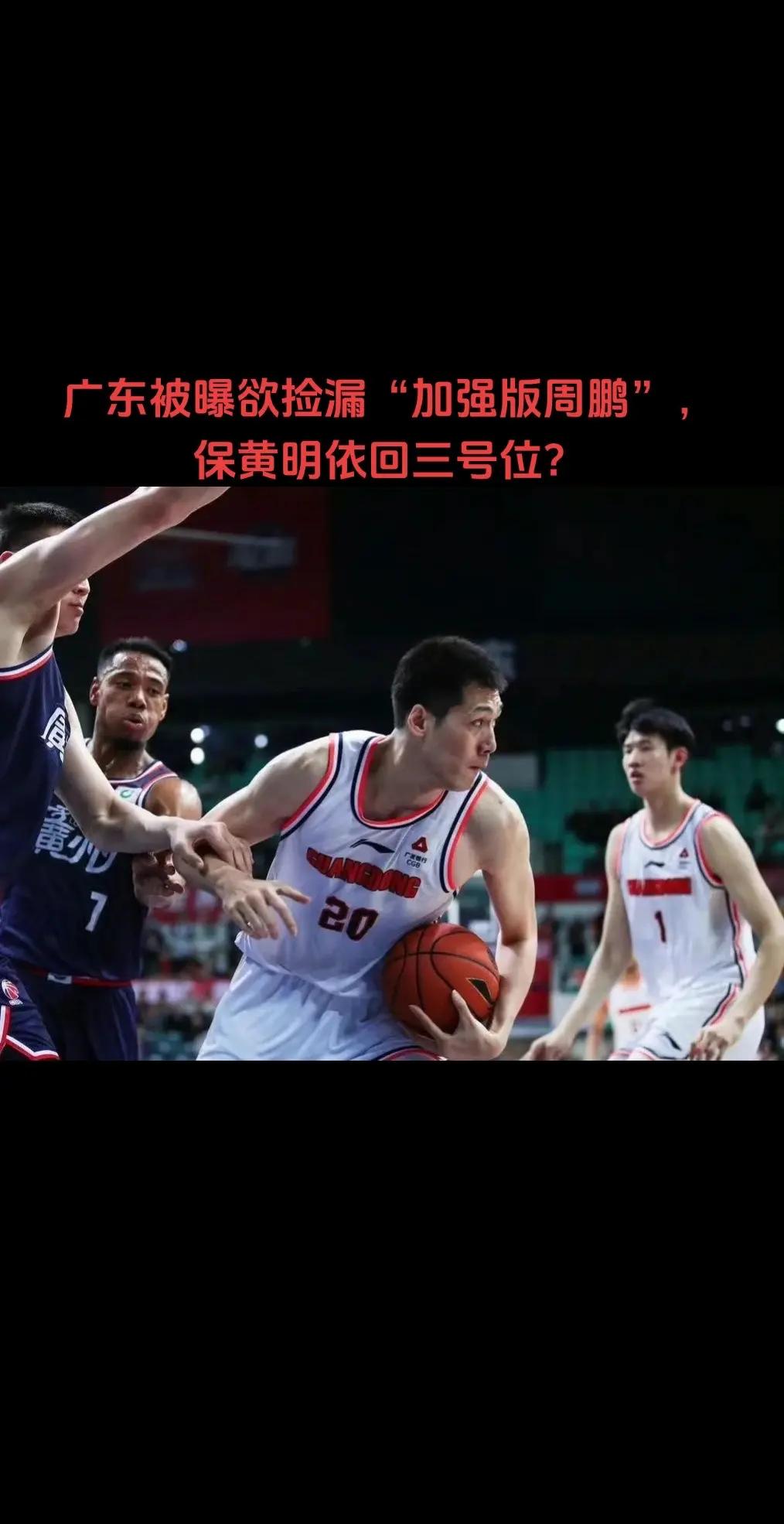 包含广东队遭遇不利局面，成为焦点话题的词条