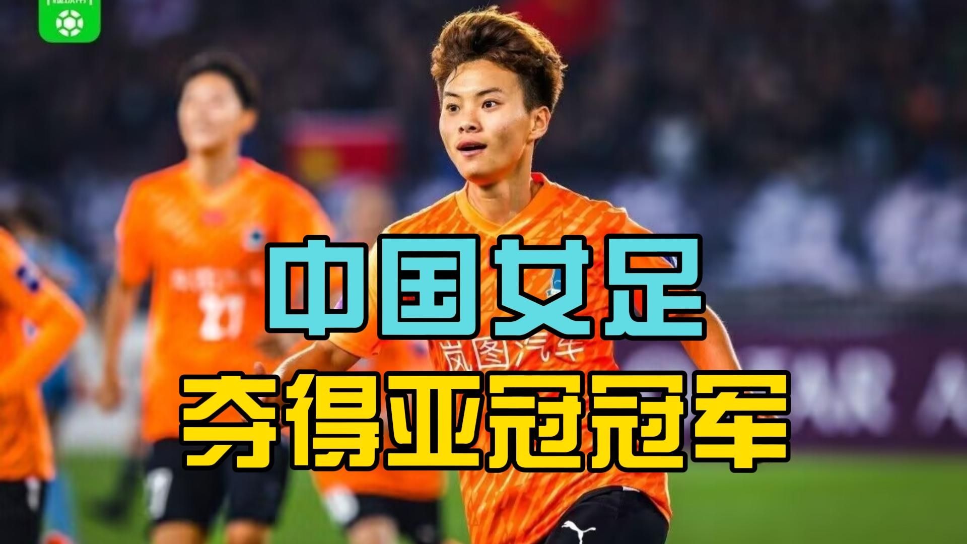AG视讯官方-中国女足球队荣获荣誉，夺得冠军