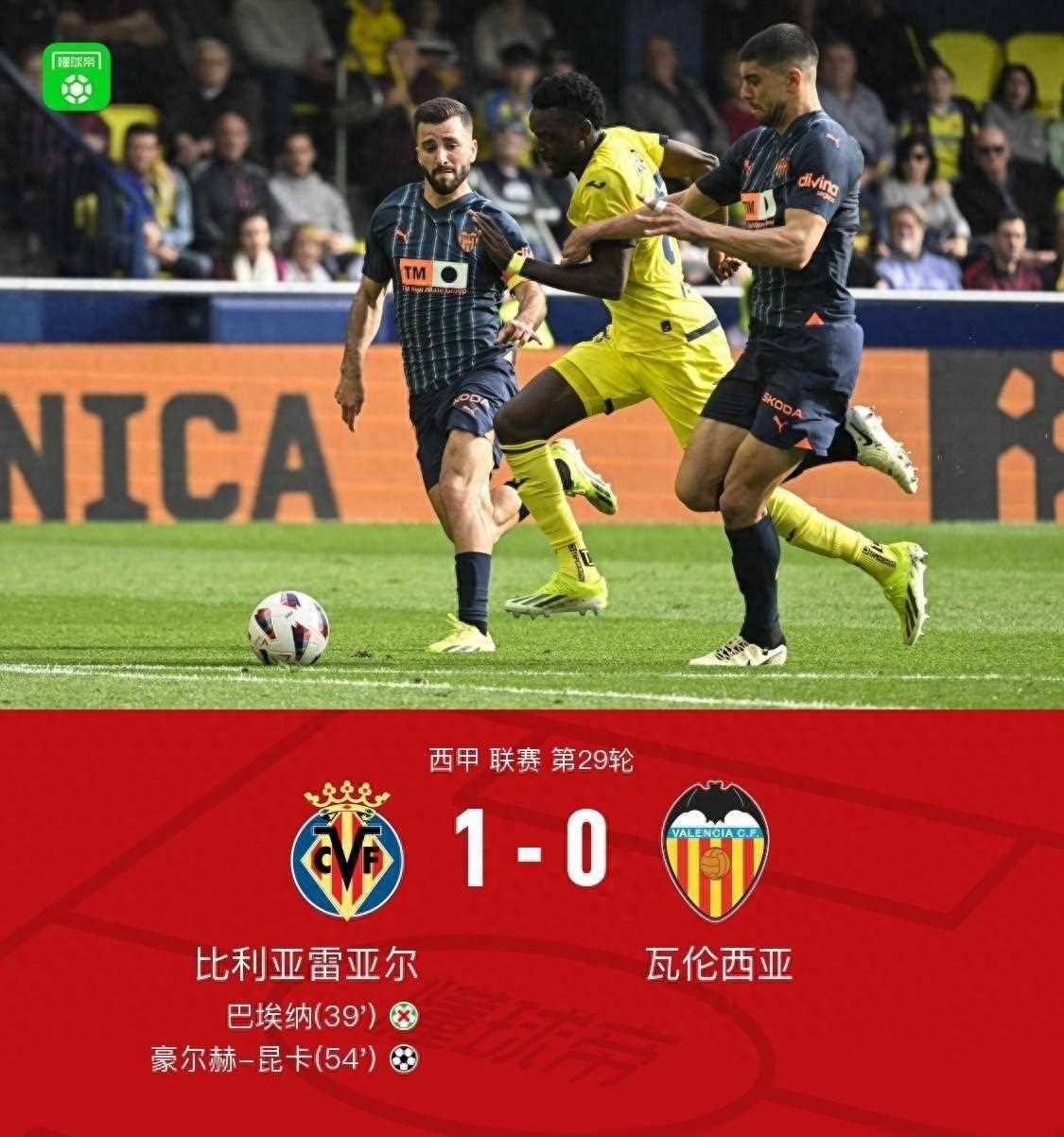 比利亚雷亚尔主场力克对手，升至积分榜前列