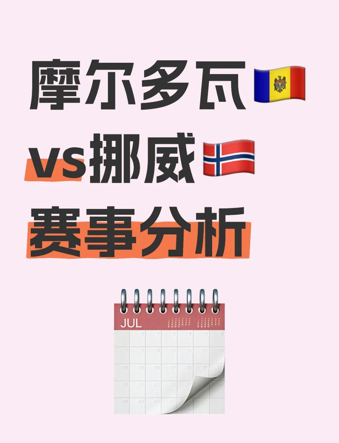 关于比浅次打平摩尔多瓦，欧预赛高调出征的信息