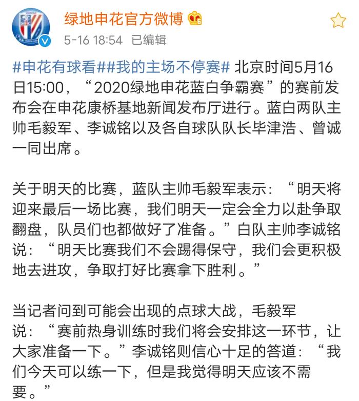 AG真人官方-上海绿地申花备战应对国家队