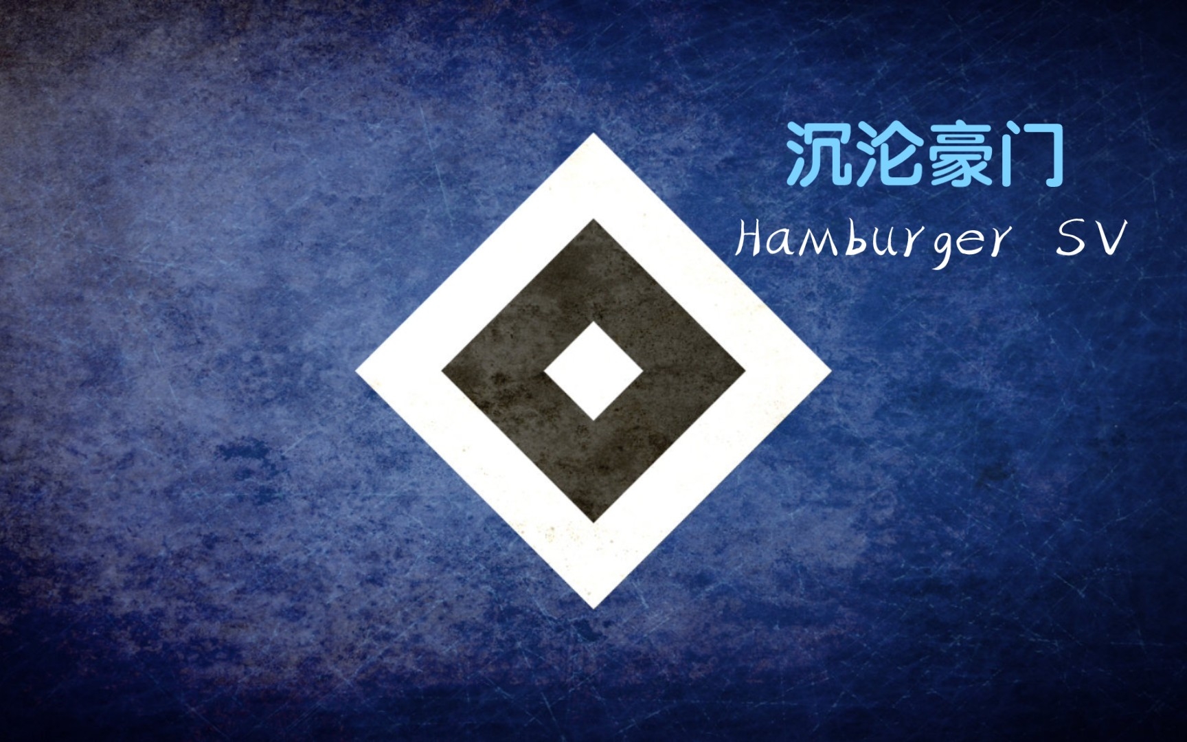 关于波鸿迎战汉堡SV，抢夺三分的信息