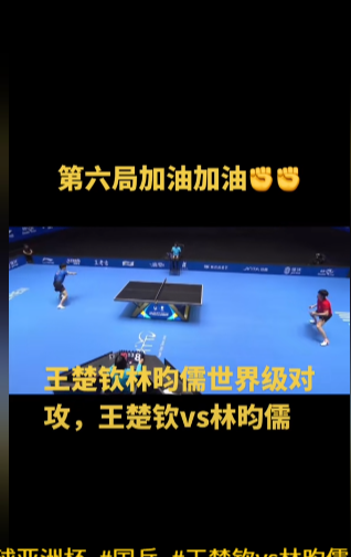 比赛开始连入两球，锁定晋级