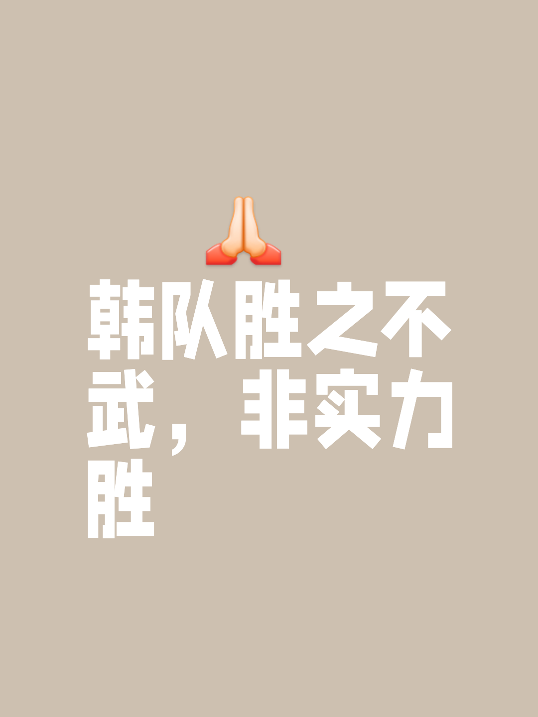 胜负悬念不断，球队奋力拼搏争取胜利