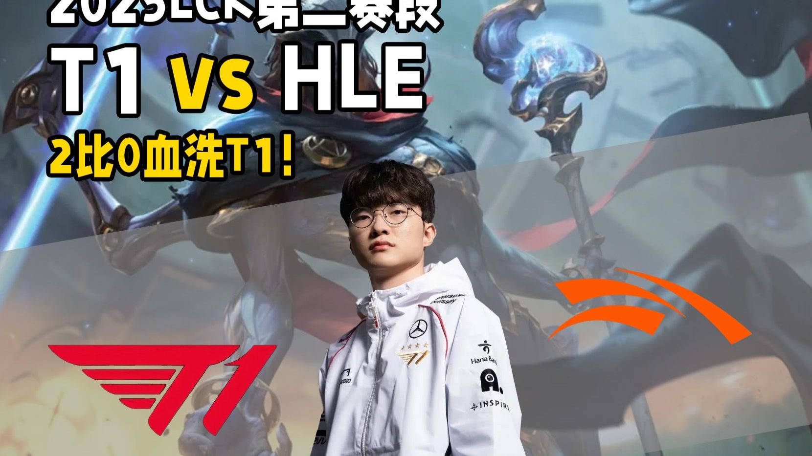 AG百家乐官方网站-HLE绝杀DFM，Deft完成史诗逆转宿命之战八强赛，留下经典瞬间