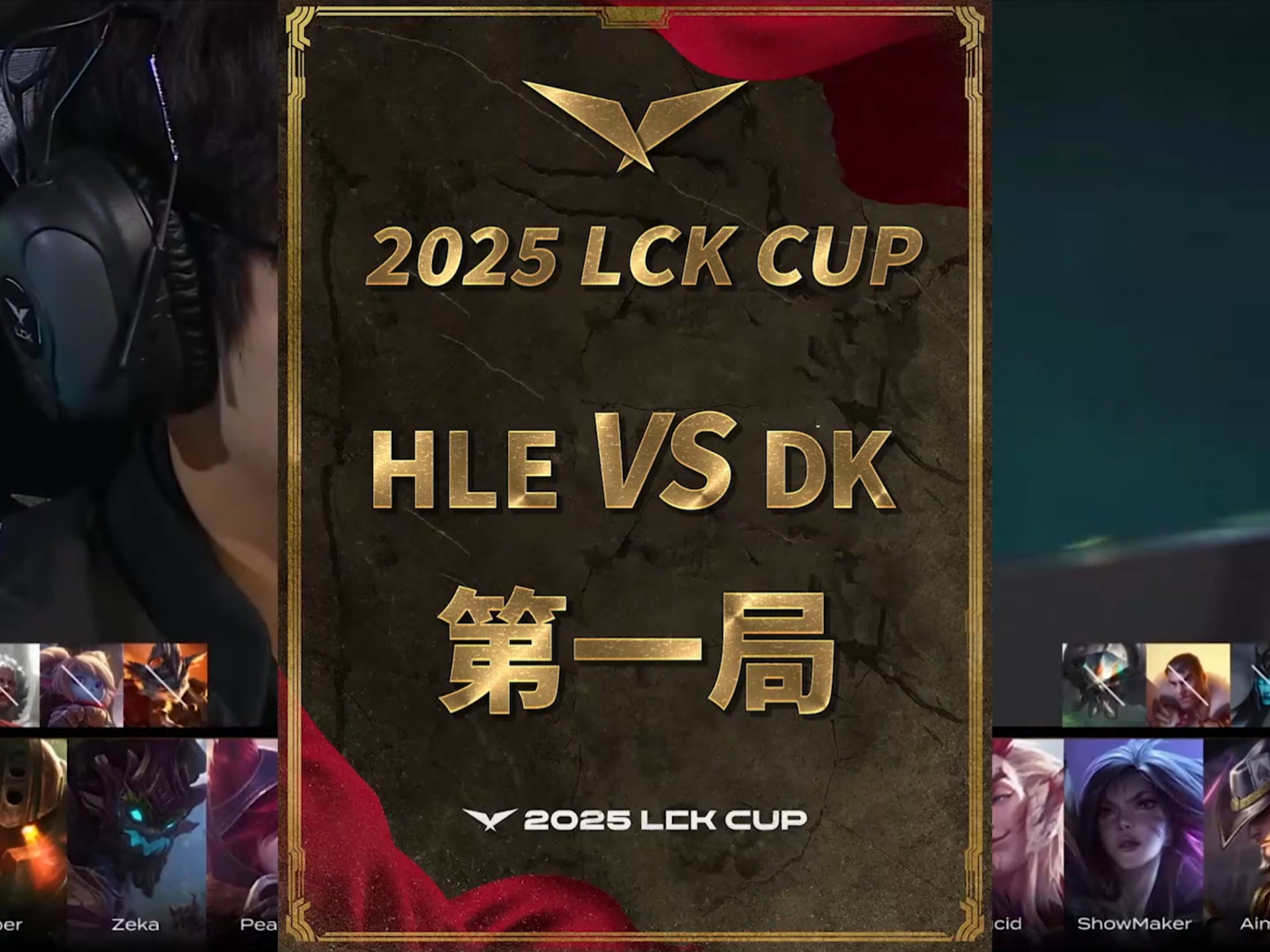 HLE绝杀DFM,Deft完成史诗逆转宿命之战八强赛,留下经典瞬间 HLE绝杀DFM,Deft完成史诗逆转宿命之战八强赛,留下经典瞬间